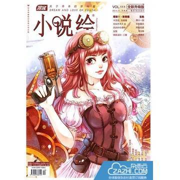 漫客·小说绘 漫客·小说绘