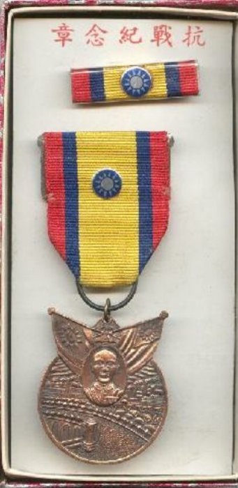 国民革命军抗战纪念徽章