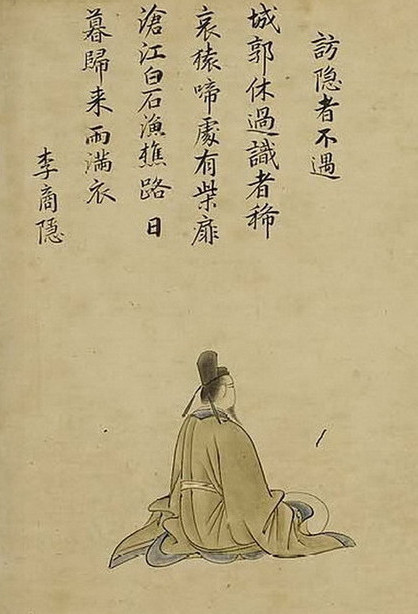 清代三十六诗仙图卷之李商隐 清代三十六诗仙图卷之李商隐