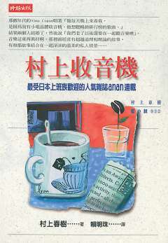 《村上收音机》封面图 《村上收音机》封面图