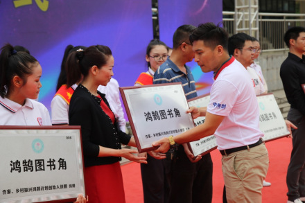 徐鹏向47个乡村小学鸿鹄图书角授牌
徐鹏向47个乡村小学鸿鹄图书角授牌