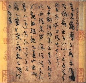 西晋陆机《平复帖》 西晋陆机《平复帖》