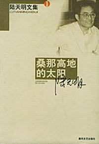 桑那高地的大阳 桑那高地的大阳