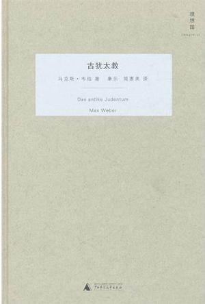 古犹太教
古犹太教