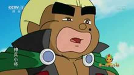 神兵小将 央视一套高清16:9版本 神兵小将 央视一套高清16:9版本