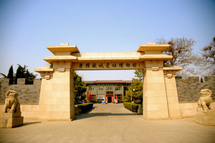 齐国历史博物馆 齐国历史博物馆