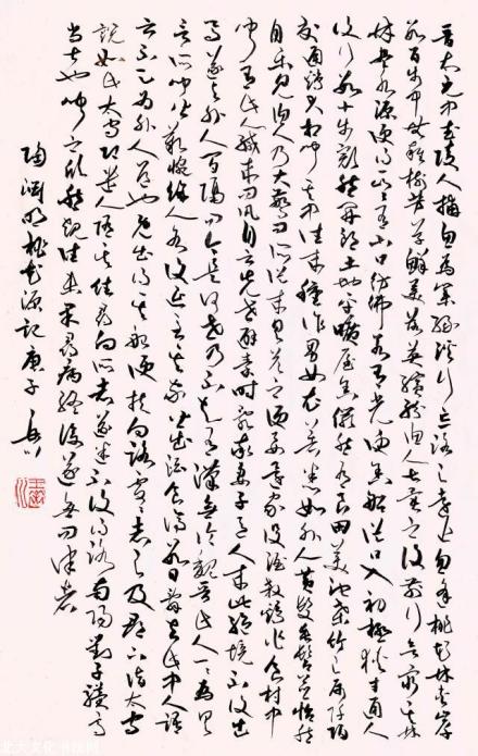 王岳川教授书法:陶渊明 《桃花源记》
王岳川教授书法:陶渊明 《桃花源记》