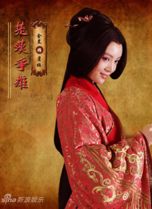 《楚汉争霸》饰虞姬 《楚汉争霸》饰虞姬