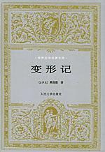 变形记 变形记