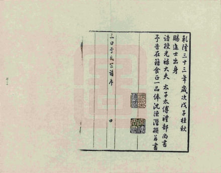 沈德潜石刻像 沈德潜石刻像