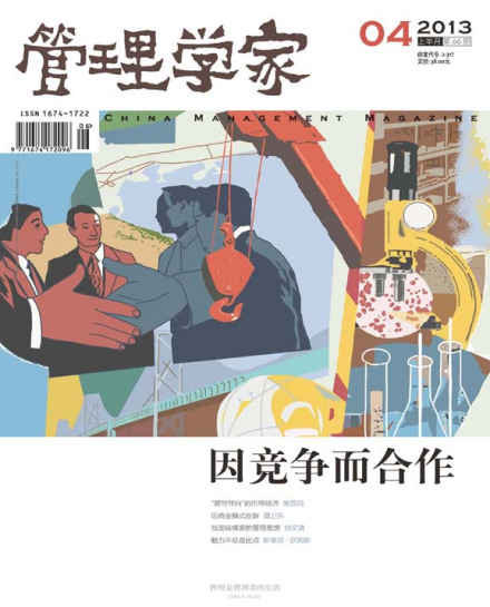 管理学家实践版 管理学家实践版