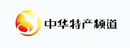 北京广播电视台中华特产频道