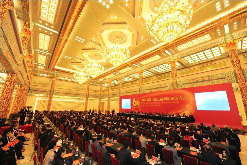 2012年9月，中国新闻社成立60周年纪念大会在人民大会堂举行