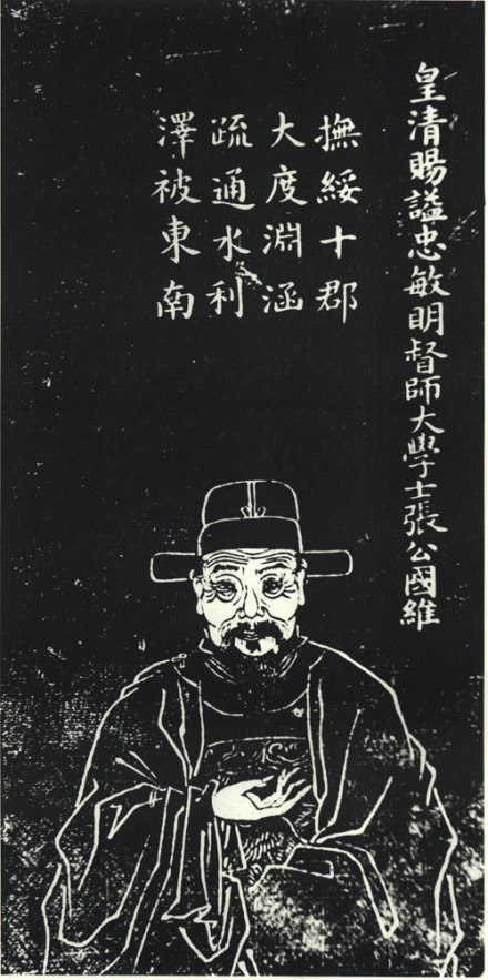 张国维石刻像
张国维石刻像