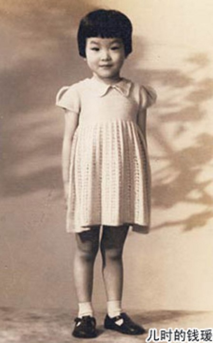 儿时的钱瑗 儿时的钱瑗