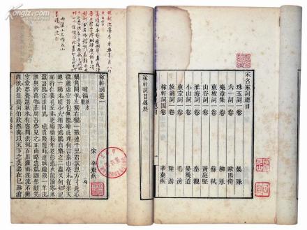 宋六十名家词 宋六十名家词