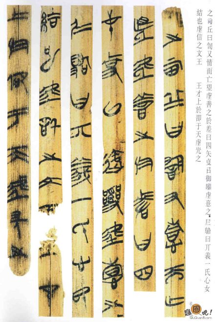 上博简《恒先》(战国) 上博简《恒先》(战国)