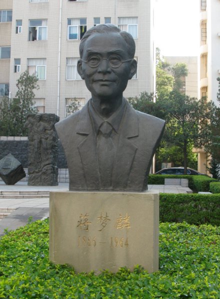蒋梦麟塑像 蒋梦麟塑像