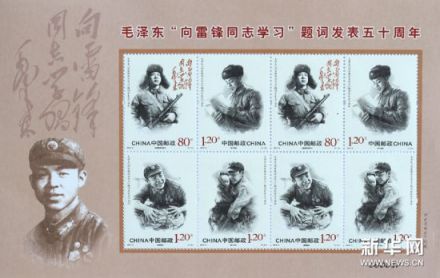 2013年发行的雷锋邮票
2013年发行的雷锋邮票