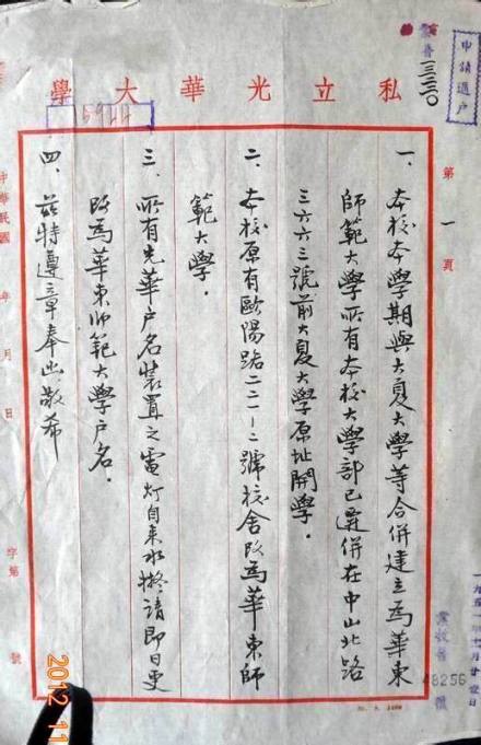 光华大学与大夏大学合并为华东师范大学的相关信函 光华大学与大夏大学合并为华东师范大学的相关信函