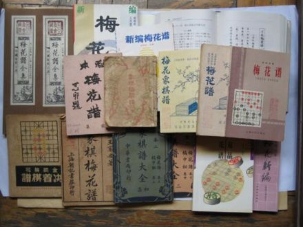 中国象棋棋谱《梅花棋谱》
中国象棋棋谱《梅花棋谱》