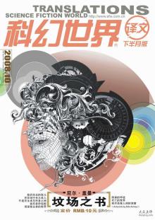 《科幻世界》 《科幻世界》
