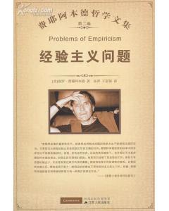 《经验主义问题》作者费耶阿本德 《经验主义问题》作者费耶阿本德