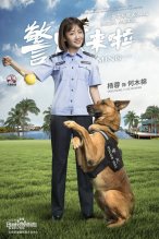 《警犬来了》何木棉