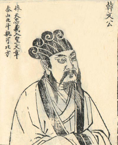 韩愈题跋版画像
韩愈题跋版画像