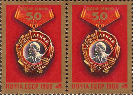 苏联1980年发行的列宁勋章邮票 苏联1980年发行的列宁勋章邮票