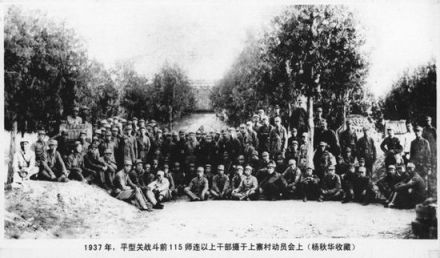 战前115师干部动员会 战前115师干部动员会