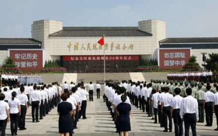 纪念全民族抗战爆发84周年仪式 纪念全民族抗战爆发84周年仪式