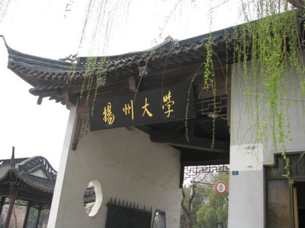 扬州大学瘦西湖校区 扬州大学瘦西湖校区