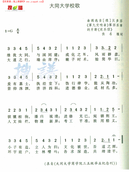 大同大学校歌 大同大学校歌