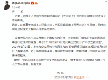 钱枫发声回应 钱枫发声回应