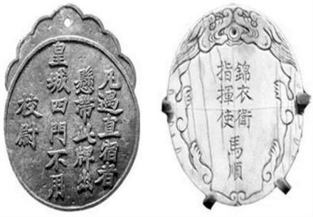 左锦衣卫校尉金牌;右.锦衣卫指挥使腰牌 左锦衣卫校尉金牌;右.锦衣卫指挥使腰牌