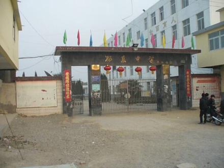 安徽省临泉县杨集中学 安徽省临泉县杨集中学