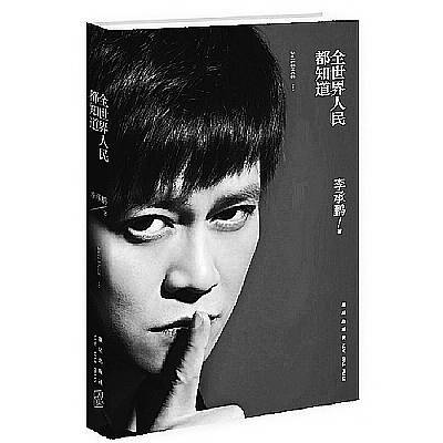 《全世界人民都知道》 《全世界人民都知道》