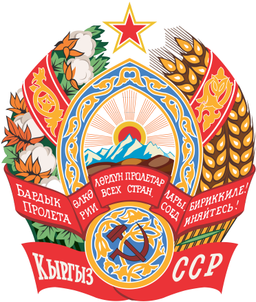 吉尔吉斯苏联时期国徽