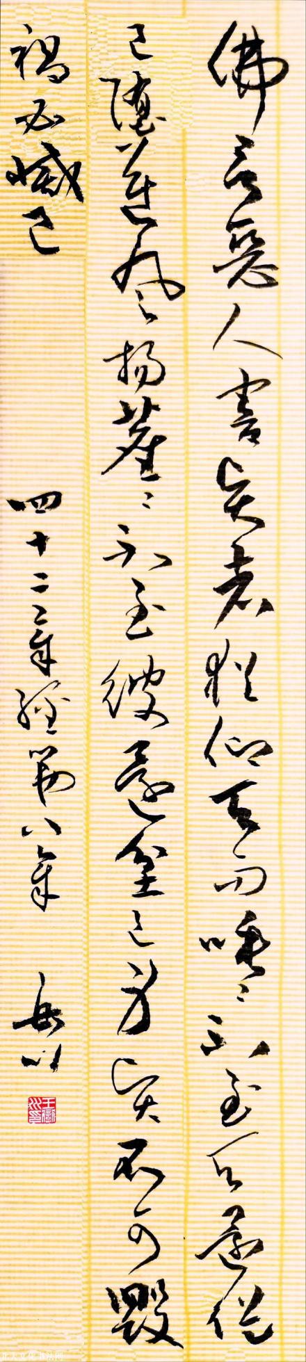 王岳川教授书法:《四十二章经》第八章
王岳川教授书法:《四十二章经》第八章