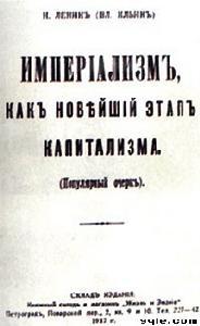 列宁的《帝国主义是资本主义的最高阶段》 列宁的《帝国主义是资本主义的最高阶段》