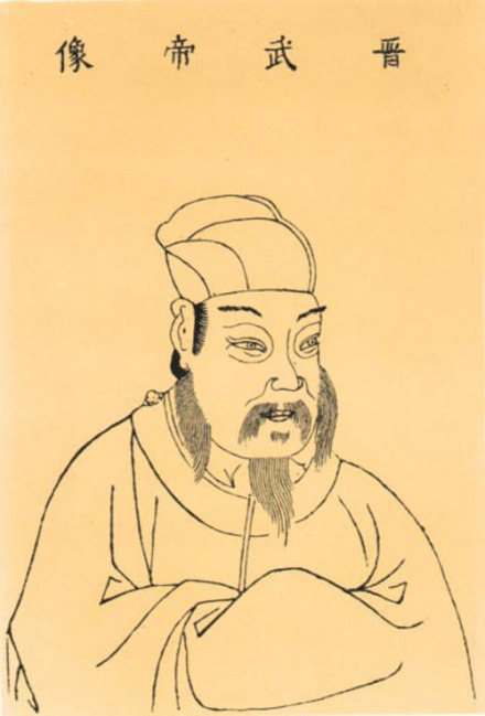 司马炎像 司马炎像