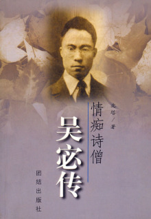 吴宓作品集 吴宓作品集