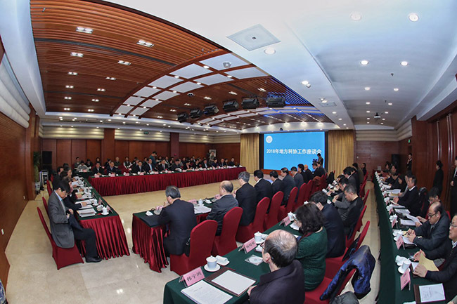 中国科协2018年地方科协工作座谈会