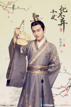 《小女花不弃》