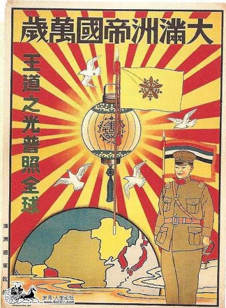 伪满海报 伪满海报