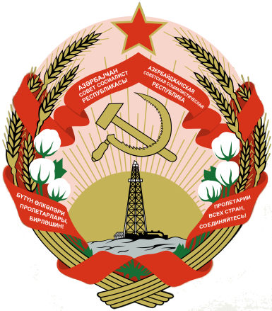 阿塞拜疆苏联时期国徽