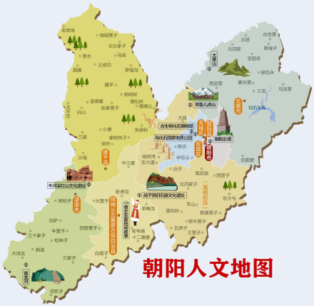 朝阳人文地图 朝阳人文地图