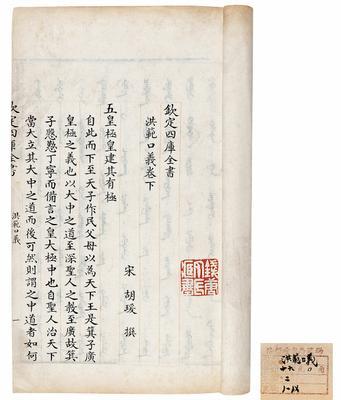 北宋·胡瑗撰 北宋·胡瑗撰