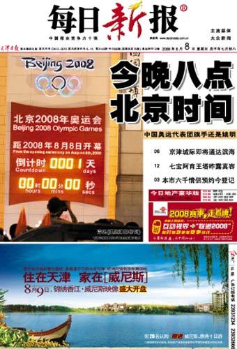 每日新报 每日新报